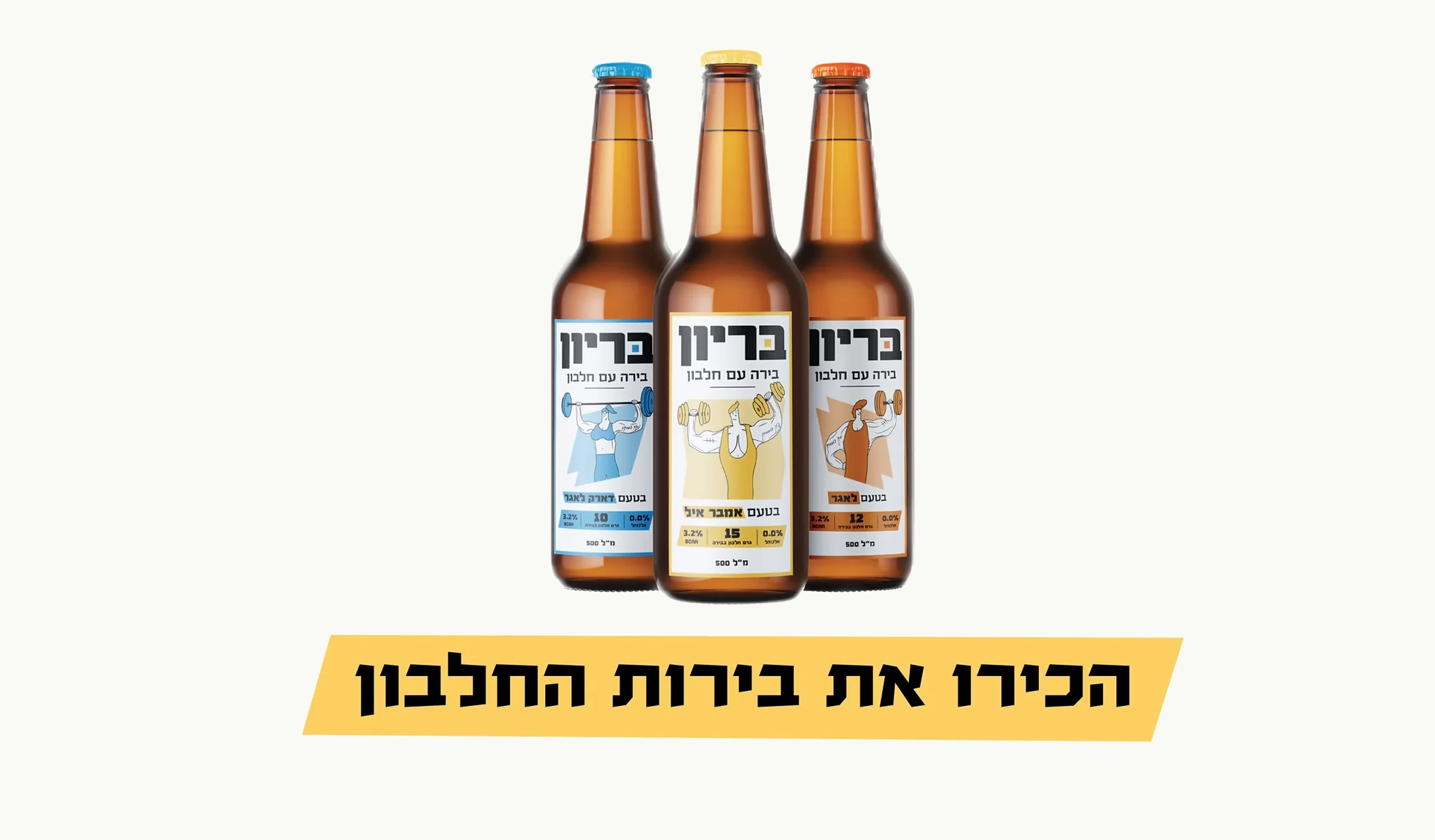 Beeryon Brewing — protein beer branding